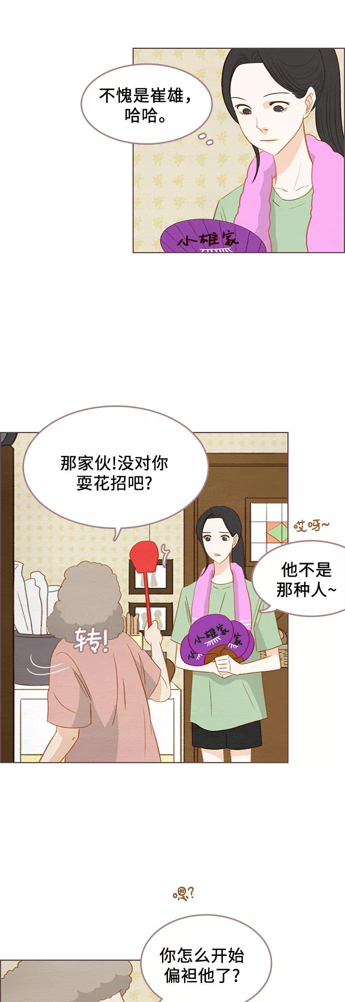 《那年我们》第11话 第32页