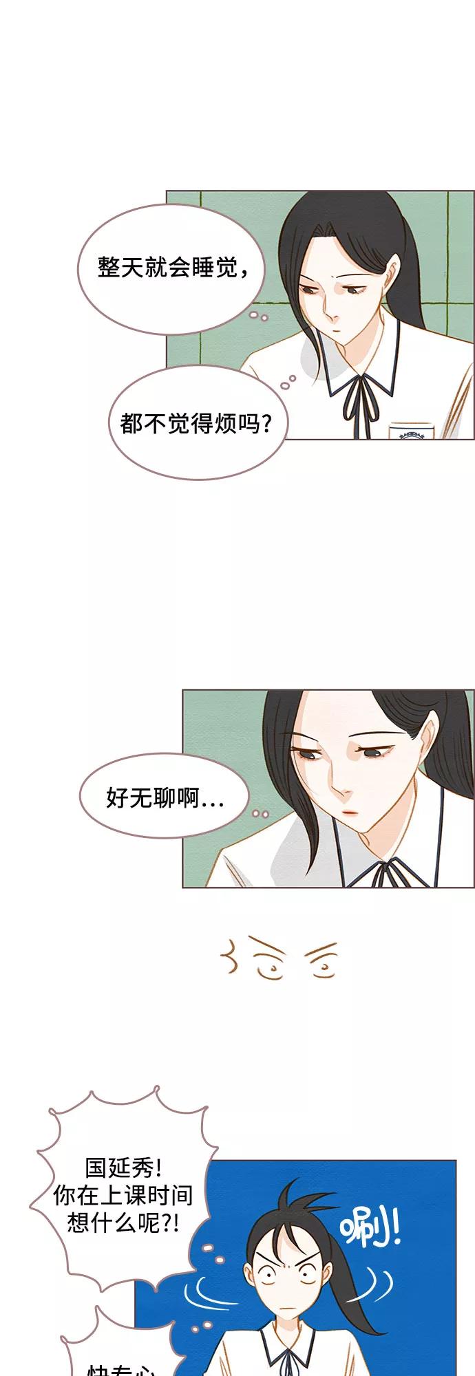 《那年我们》第11话 第39页
