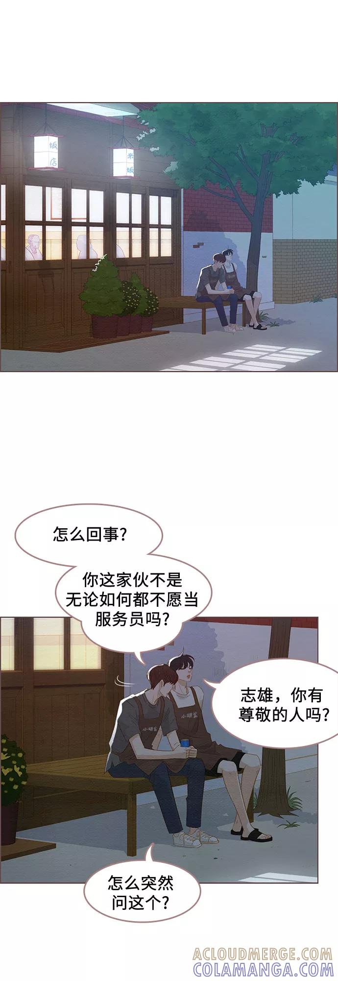 《那年我们》第11话 第25页