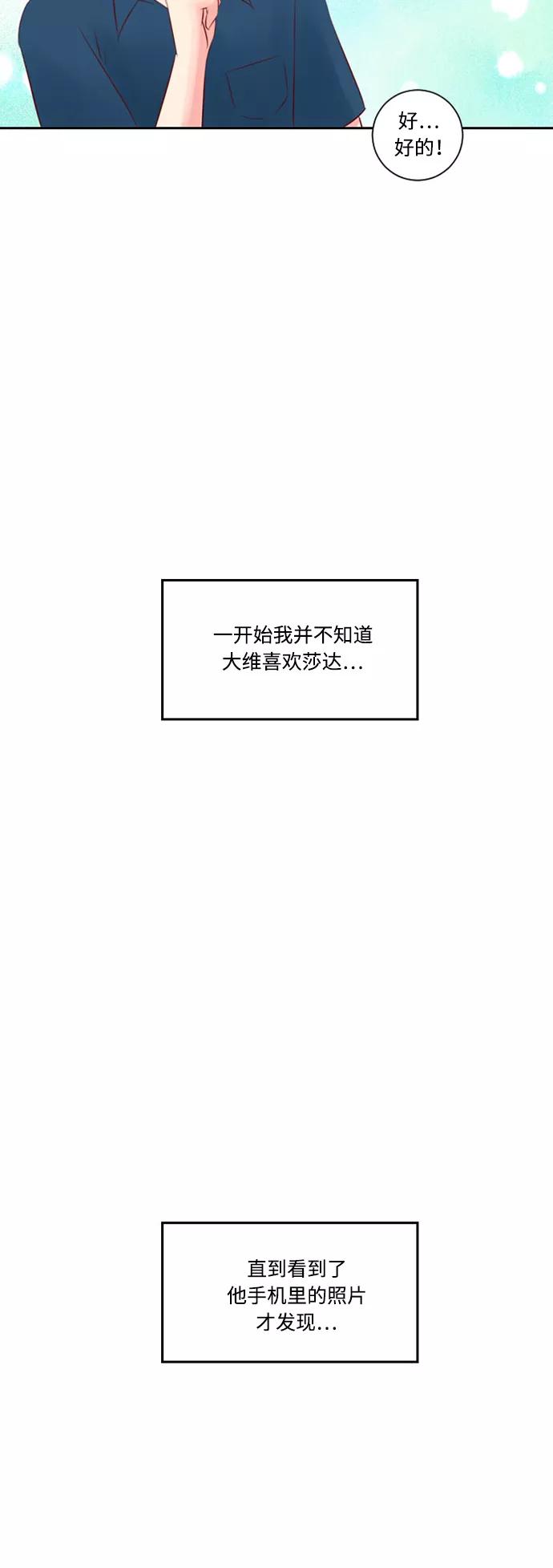 《那年夏天》第十一章 一无所知 第14页