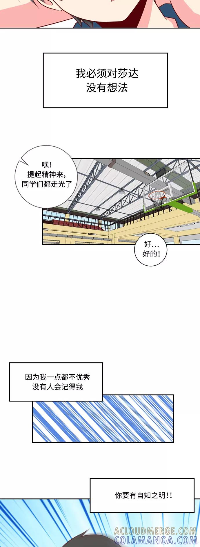 《那年夏天》第十一章 一无所知 第21页
