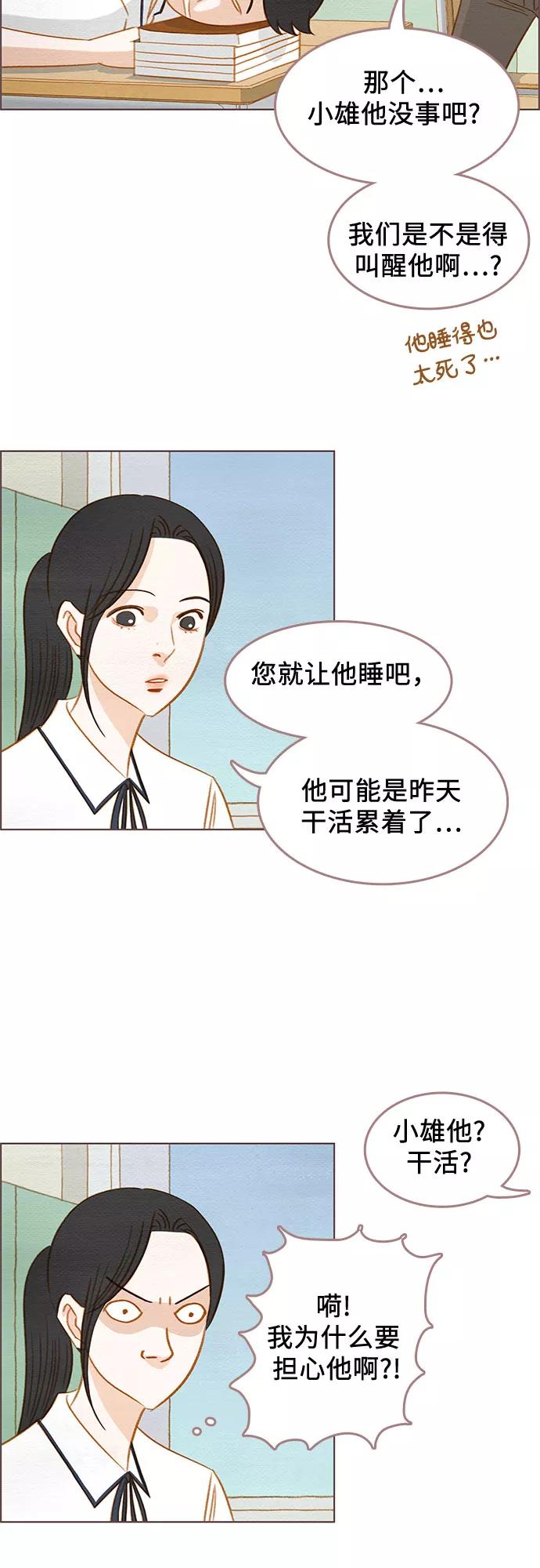 《那年我们》第11话 第36页