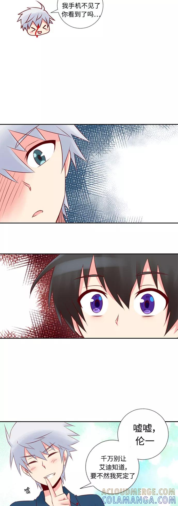 《那年夏天》第十一章 一无所知 第13页