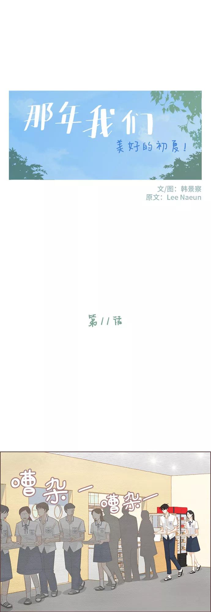 《那年我们》第11话 第11页