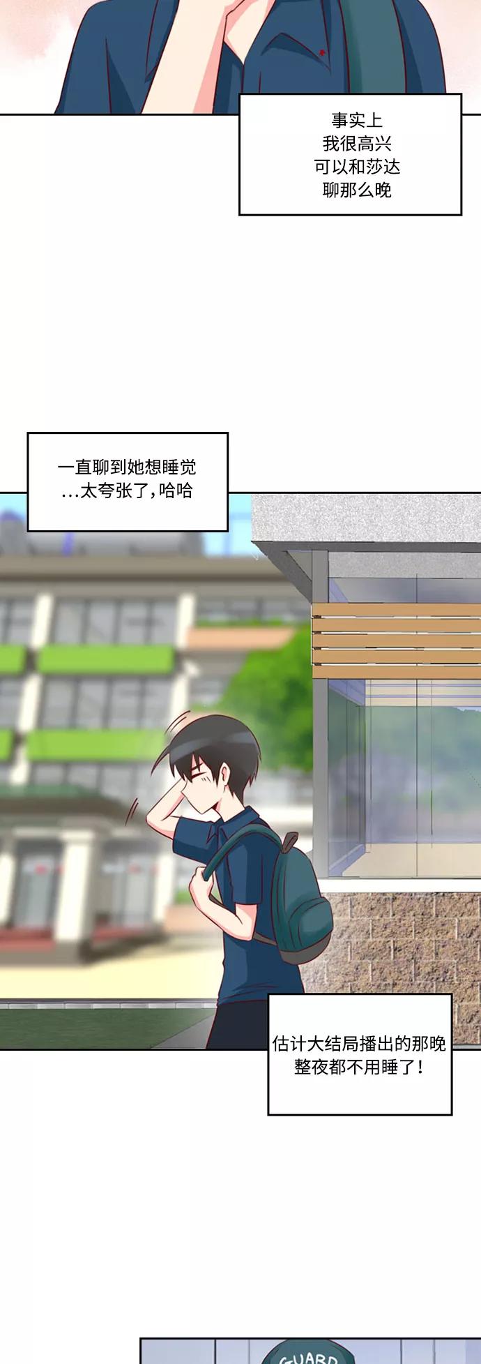 《那年夏天》第十一章 一无所知 第2页