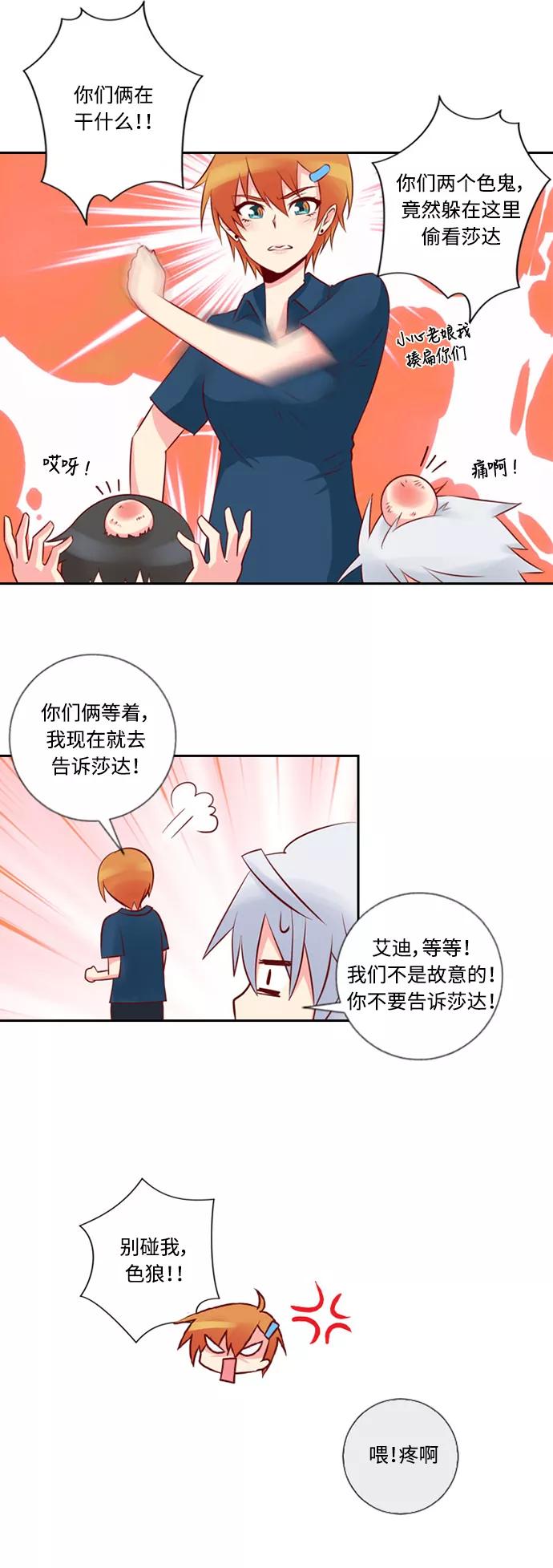 《那年夏天》第十一章 一无所知 第10页