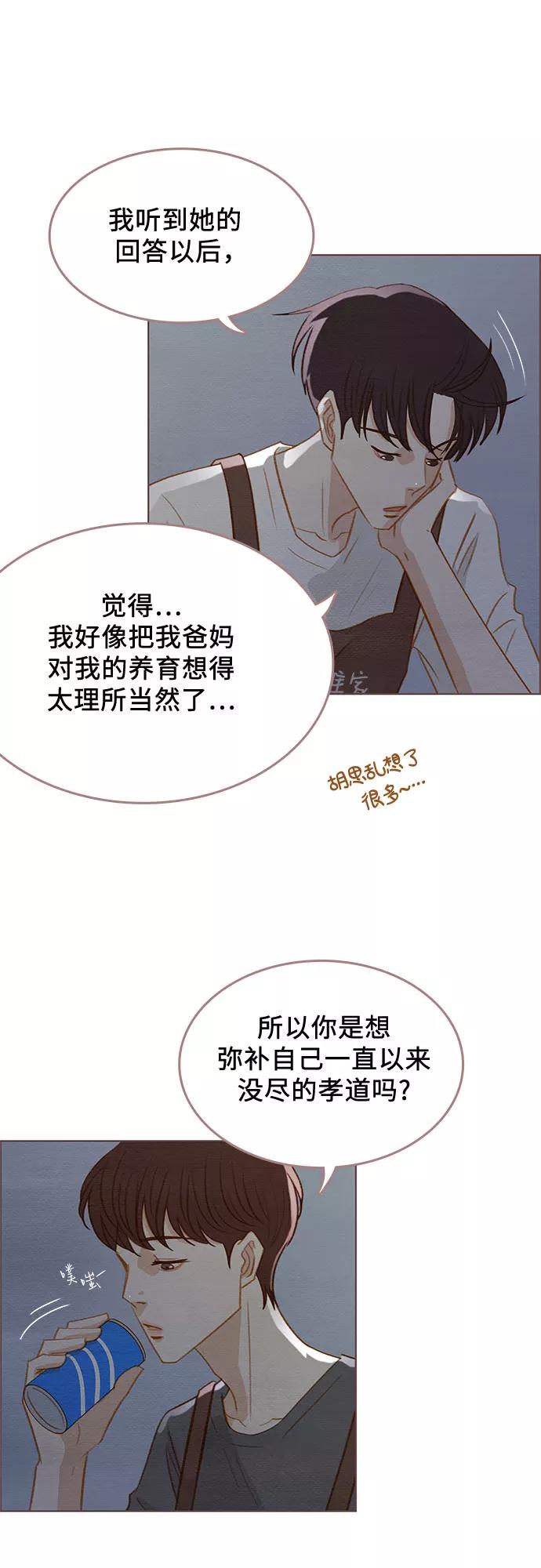 《那年我们》第11话 第27页