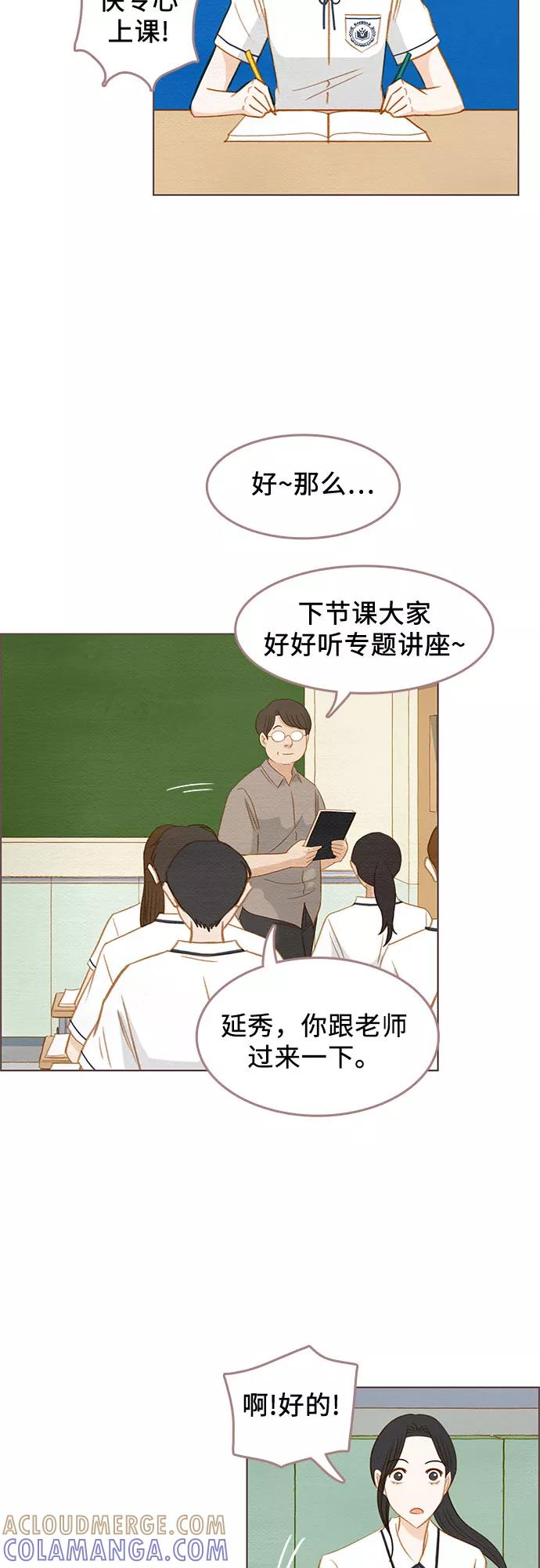 《那年我们》第11话 第40页