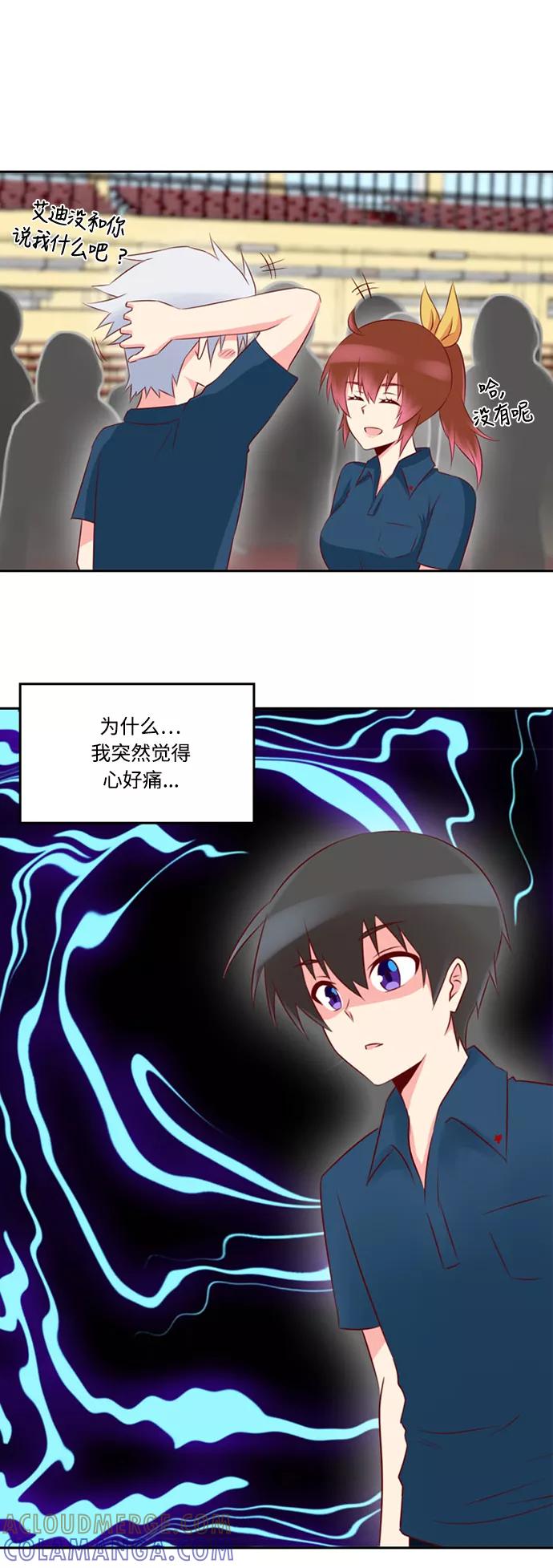 《那年夏天》第十一章 一无所知 第15页