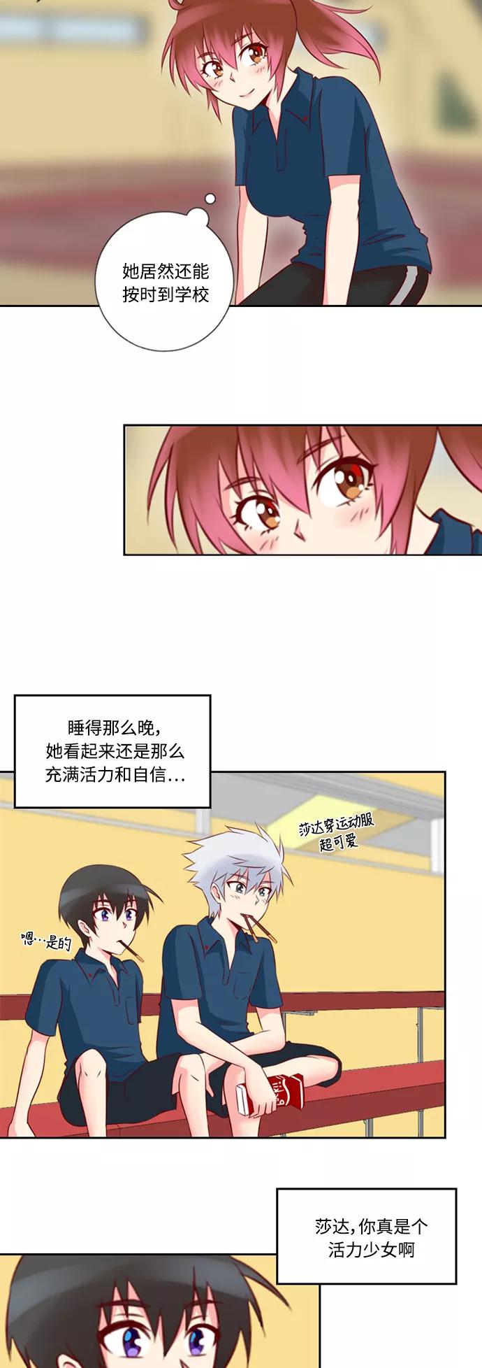 《那年夏天》第十一章 一无所知 第8页