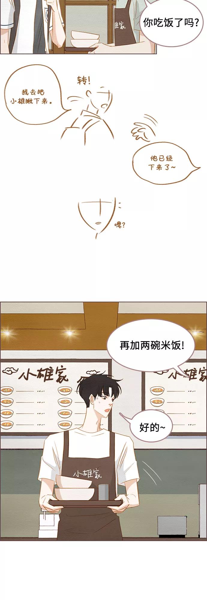 《那年我们》第11话 第23页