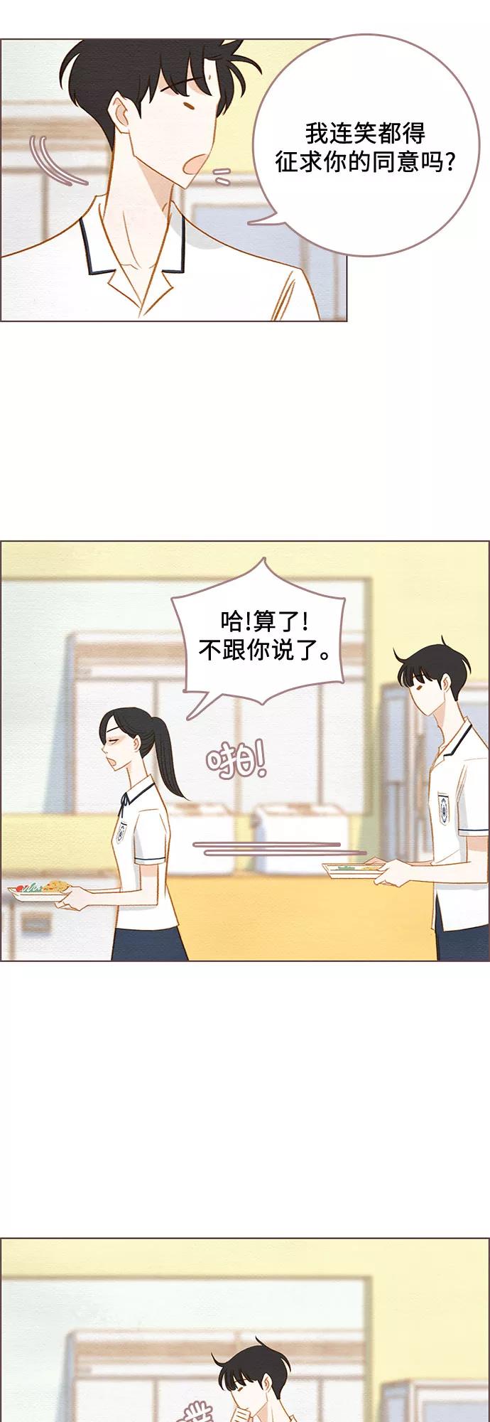 《那年我们》第11话 第14页