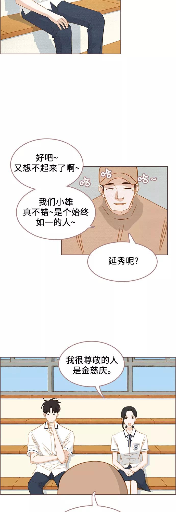 《那年我们》第11话 第17页
