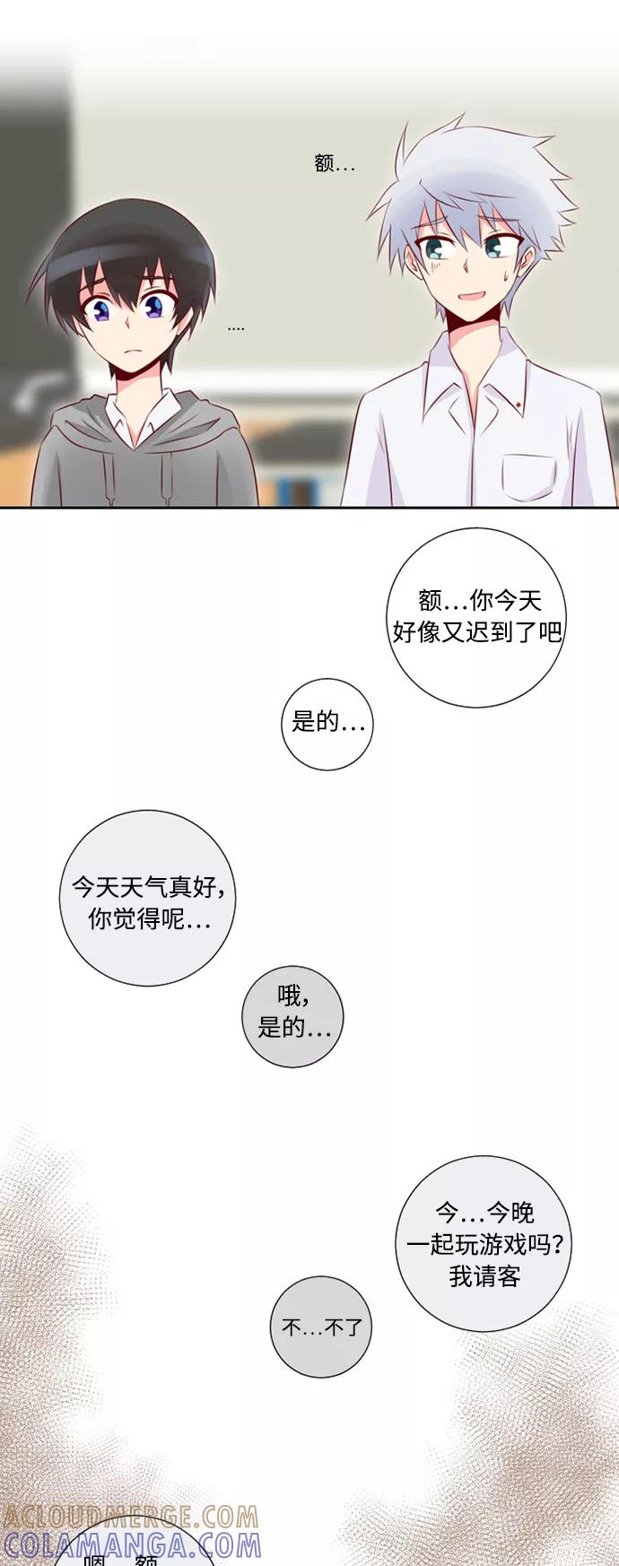 《那年夏天》第十二章 为什么（1） 第13页