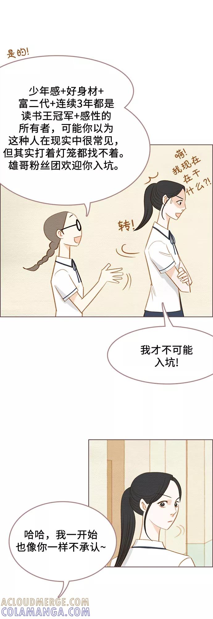 《那年我们》第12话 第19页