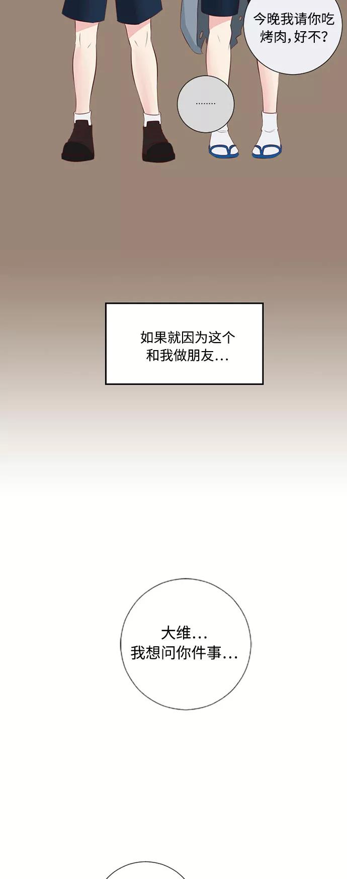 《那年夏天》第十二章 为什么（1） 第18页