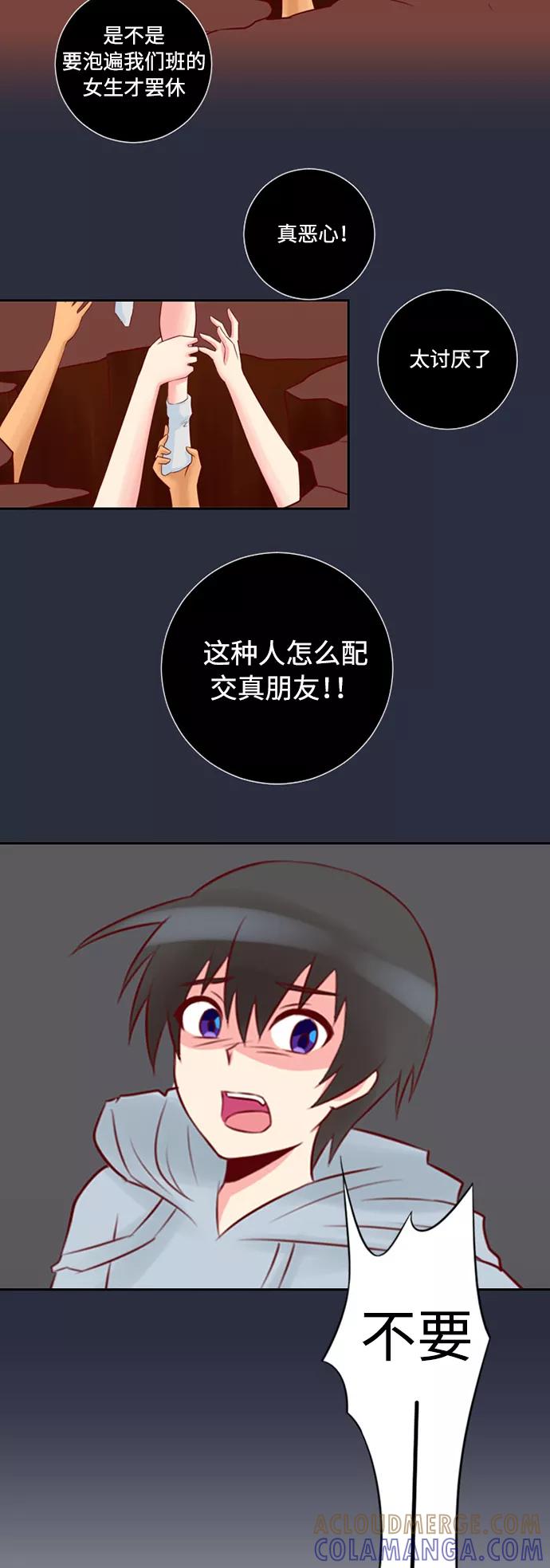 《那年夏天》第十二章 为什么（1） 第5页