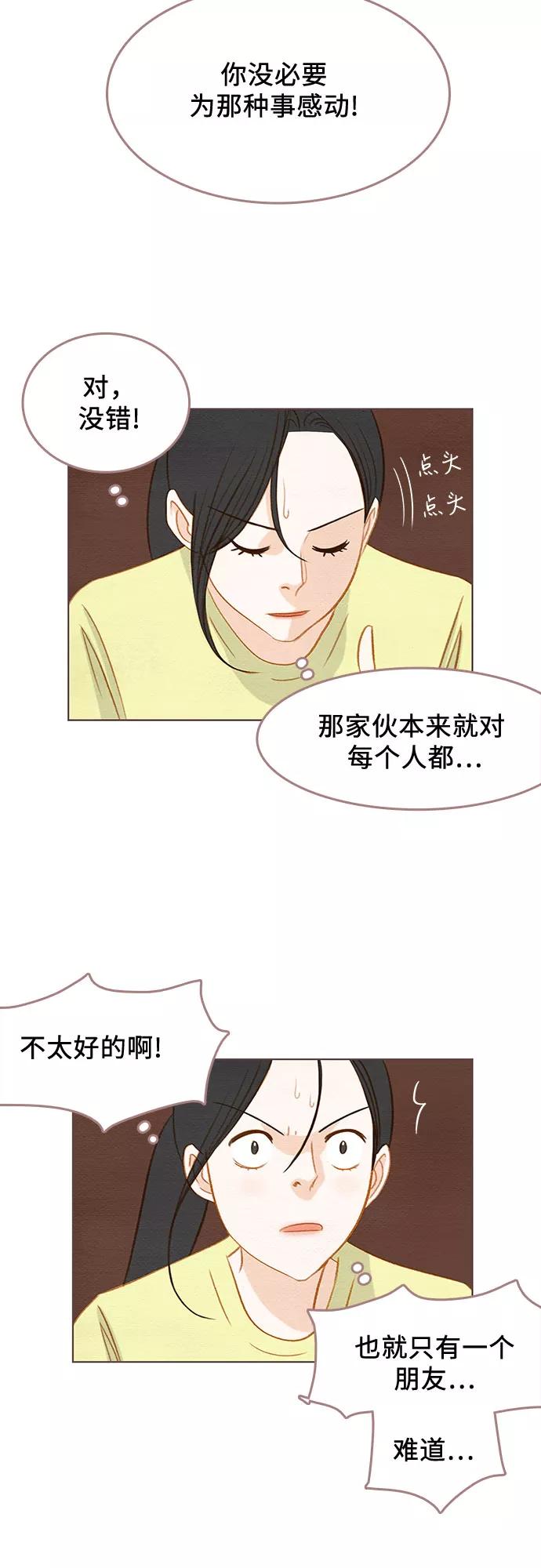 《那年我们》第12话 第6页