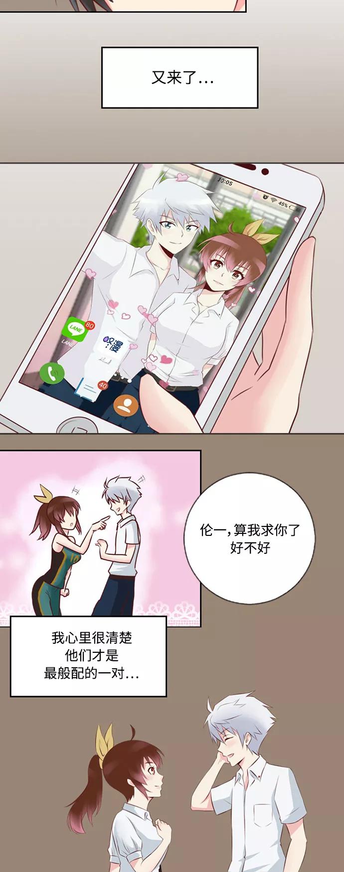 《那年夏天》第十二章 为什么（1） 第16页