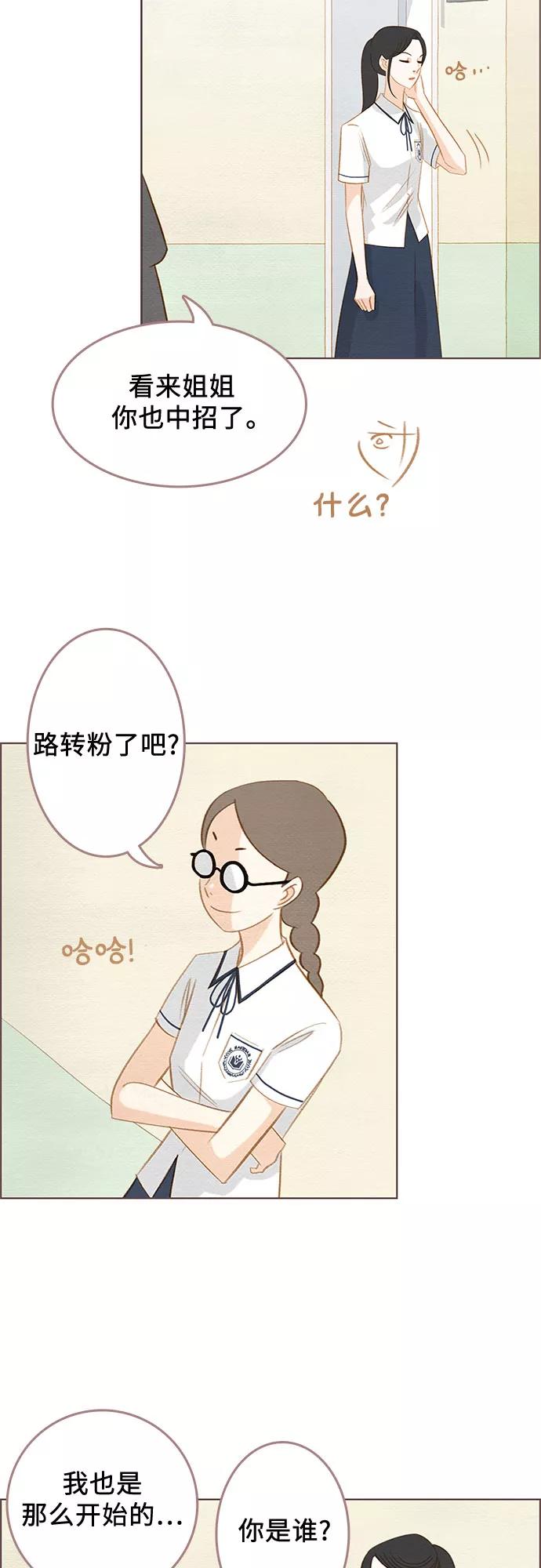 《那年我们》第12话 第14页