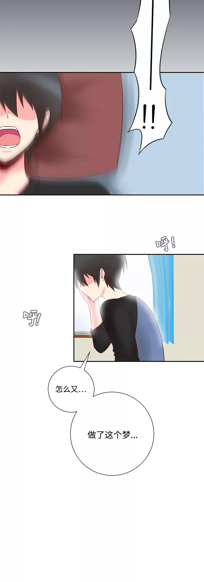 《那年夏天》第十二章 为什么（1） 第6页