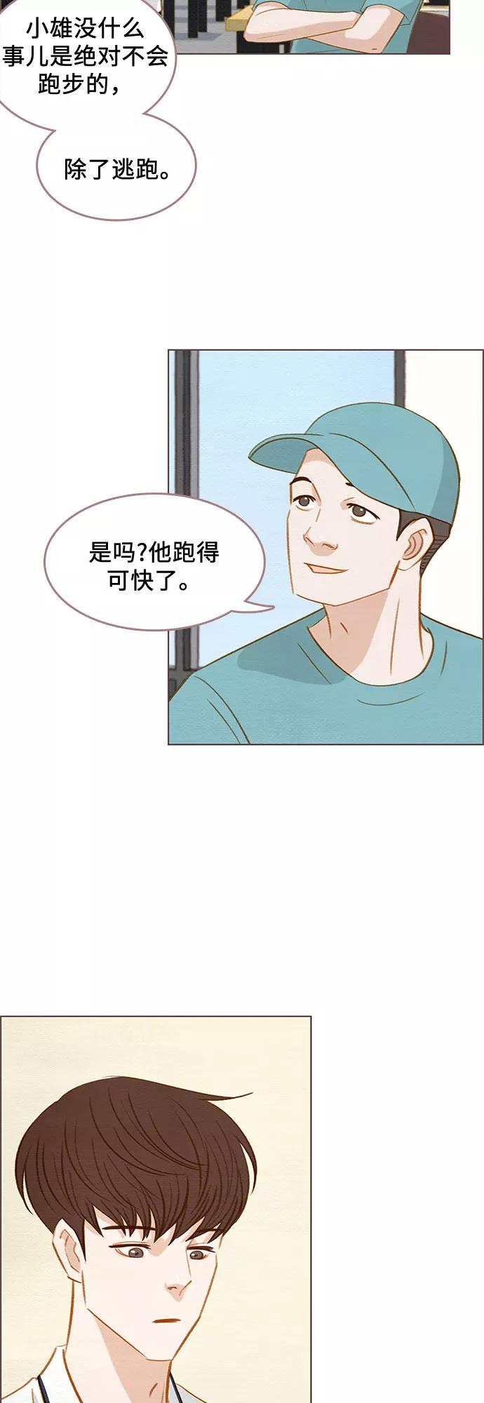 《那年我们》第12话 第27页