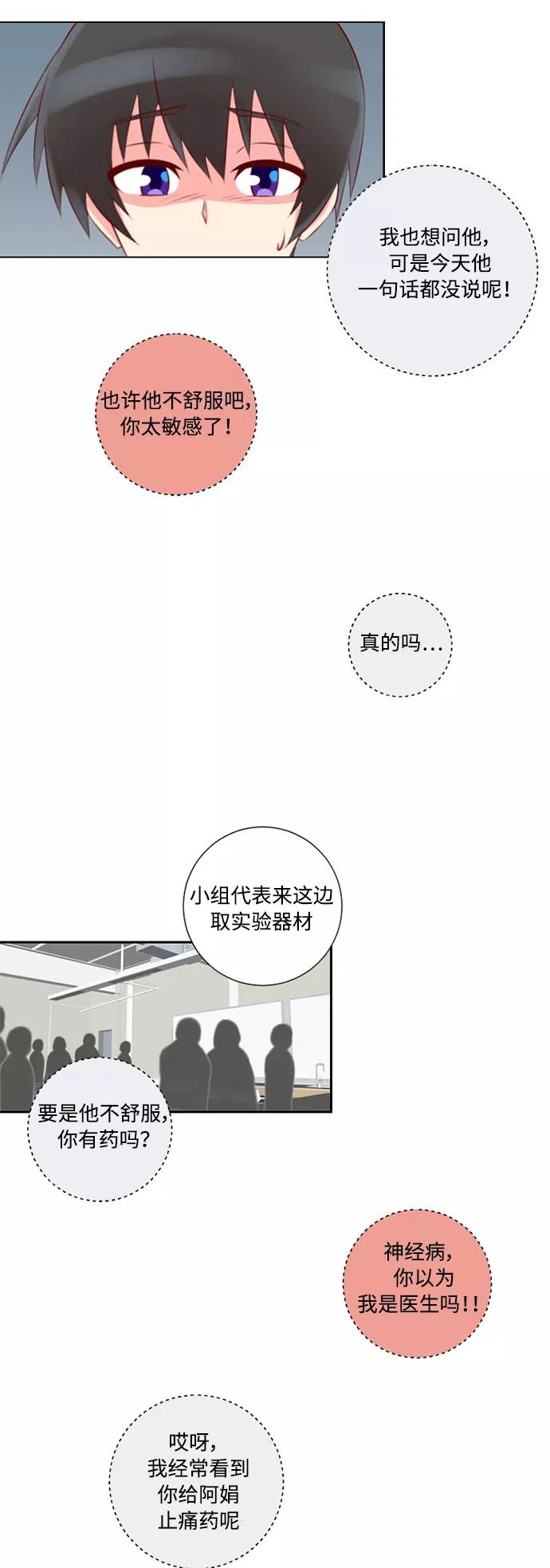 《那年夏天》第十二章 为什么（1） 第10页