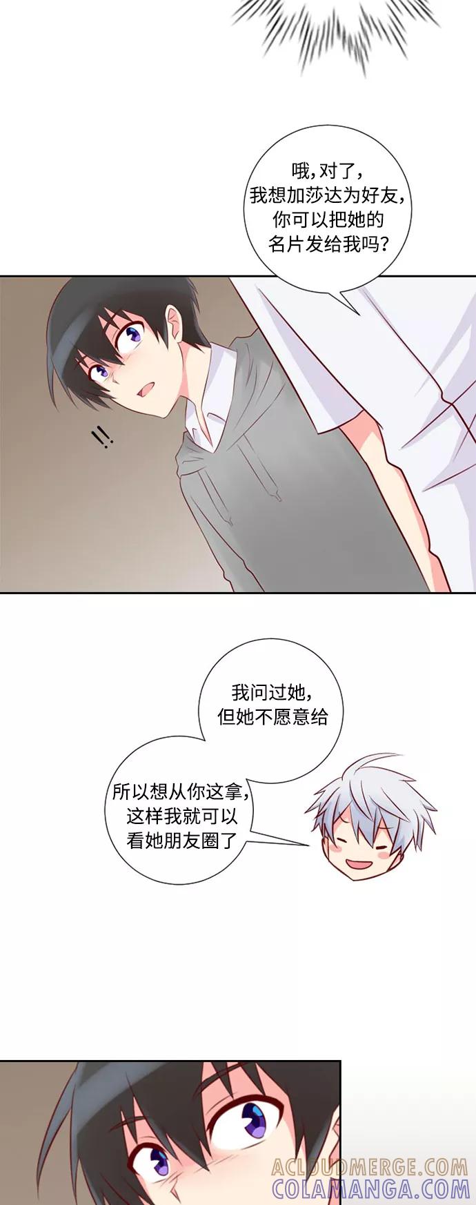《那年夏天》第十二章 为什么（1） 第15页