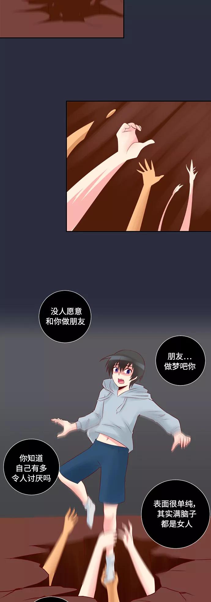 《那年夏天》第十二章 为什么（1） 第4页