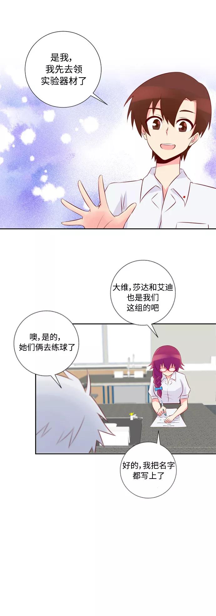 《那年夏天》第十二章 为什么（1） 第12页