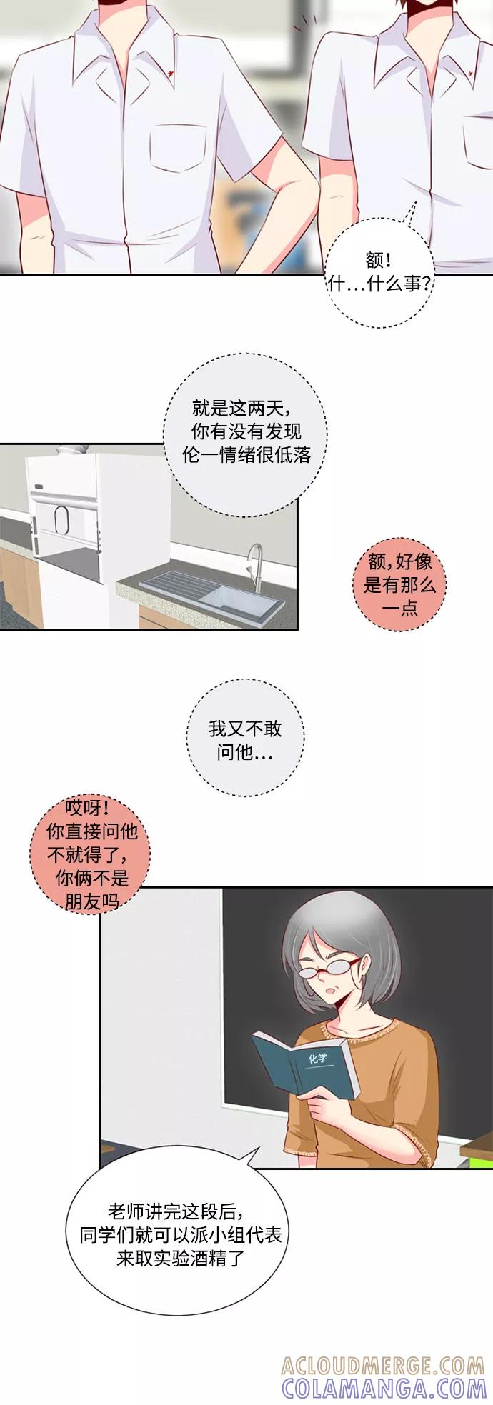 《那年夏天》第十二章 为什么（1） 第9页