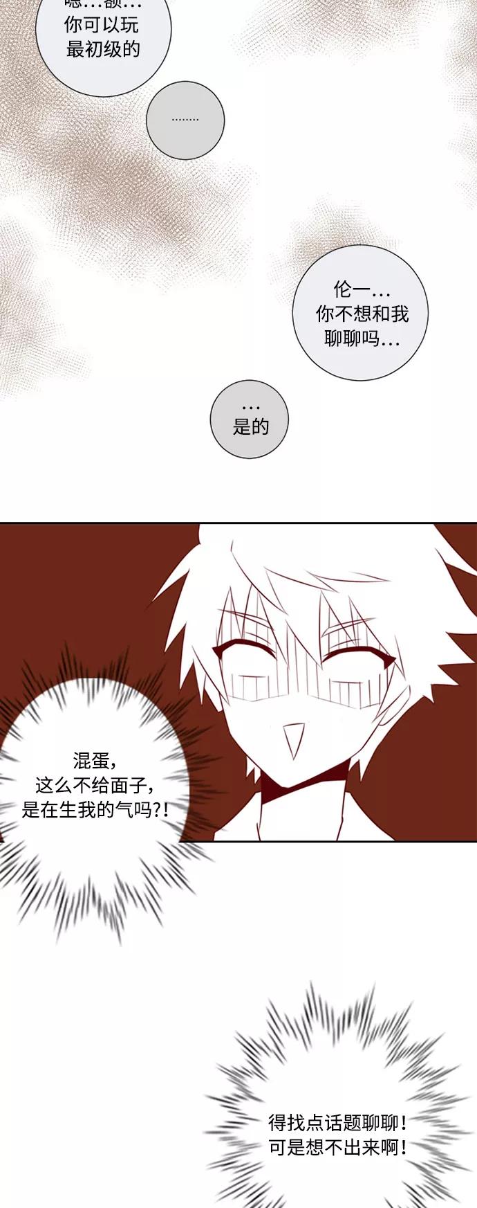 《那年夏天》第十二章 为什么（1） 第14页