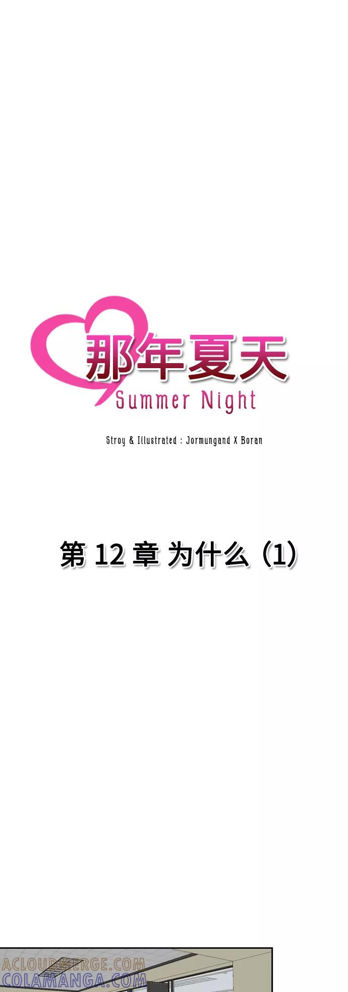 《那年夏天》第十二章 为什么（1） 第7页