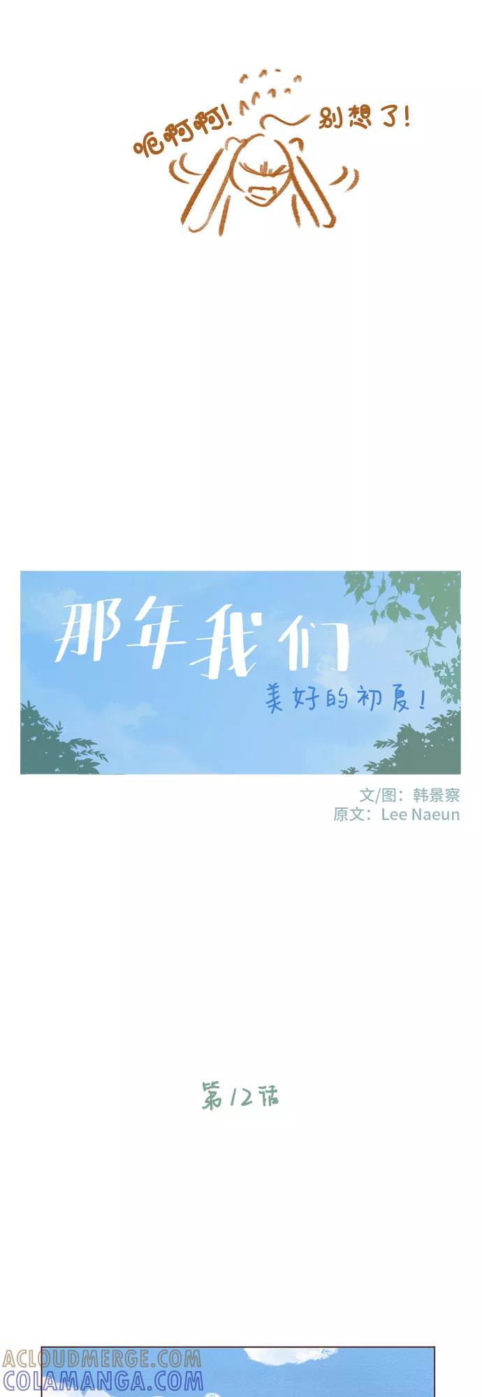 《那年我们》第12话 第7页
