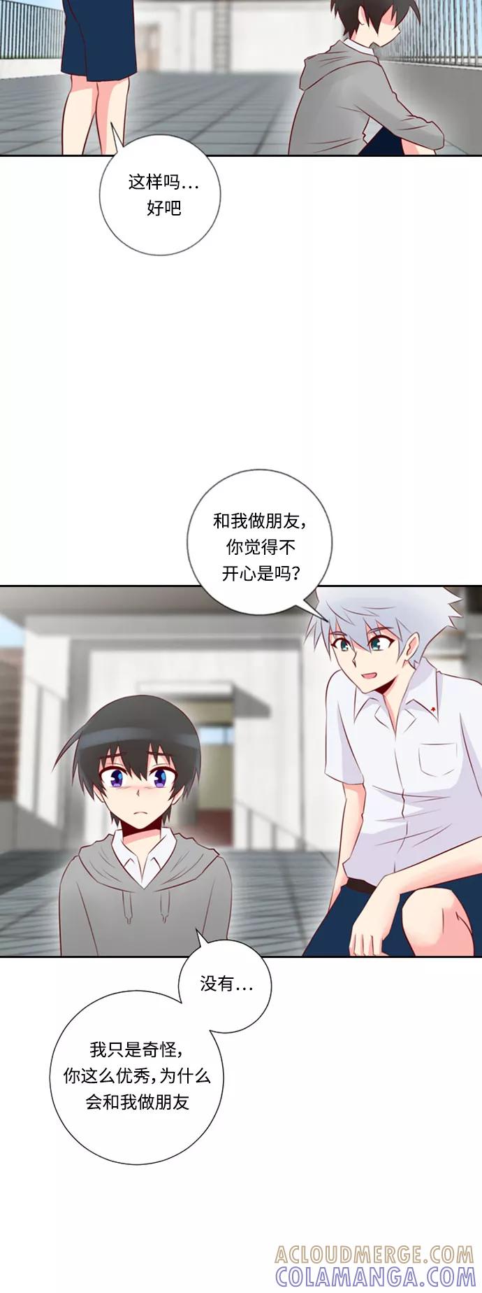 《那年夏天》第十三章 为什么（2） 第19页
