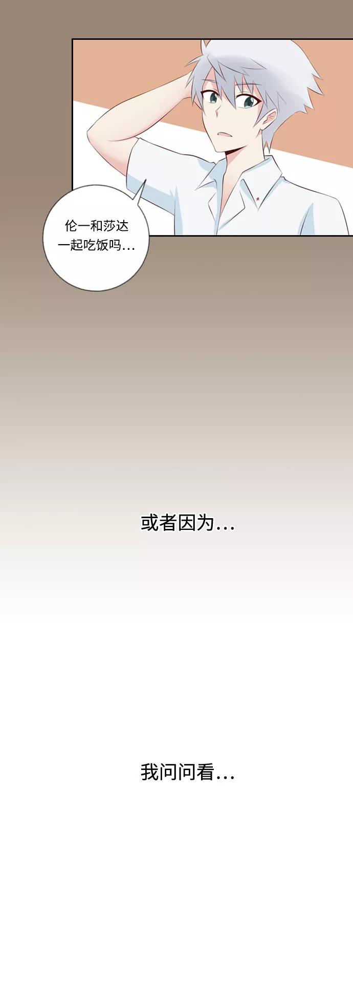 《那年夏天》第十三章 为什么（2） 第6页