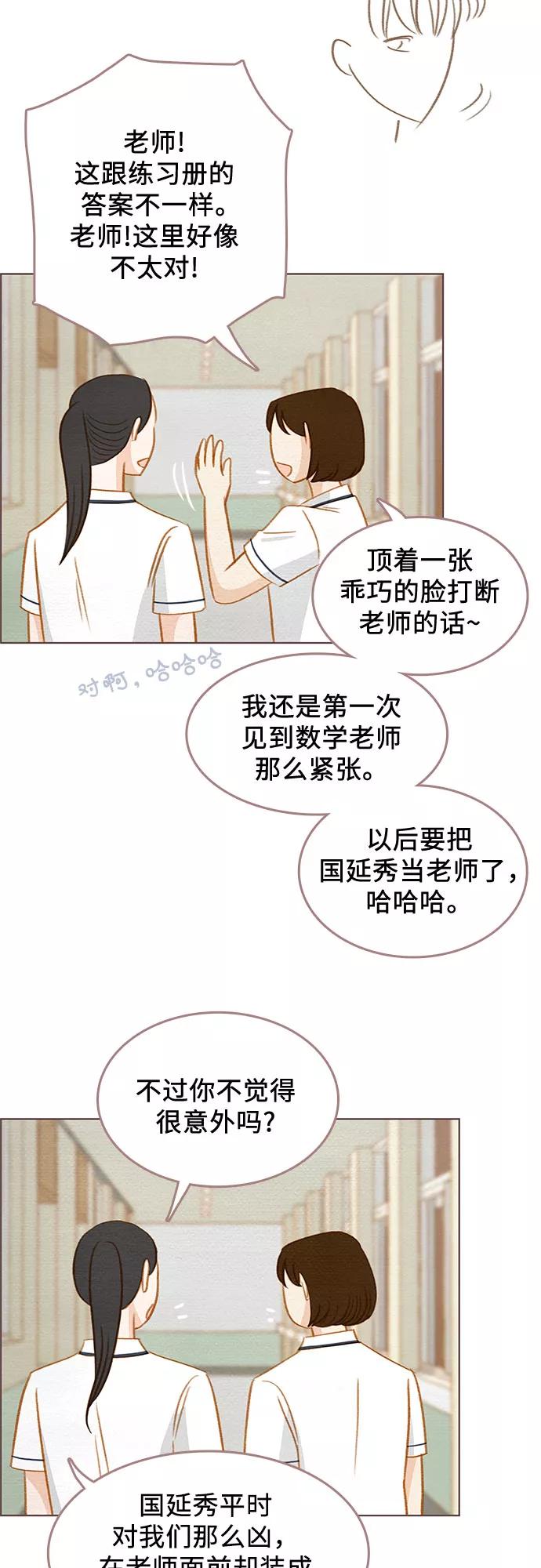 《那年我们》第13话 第29页
