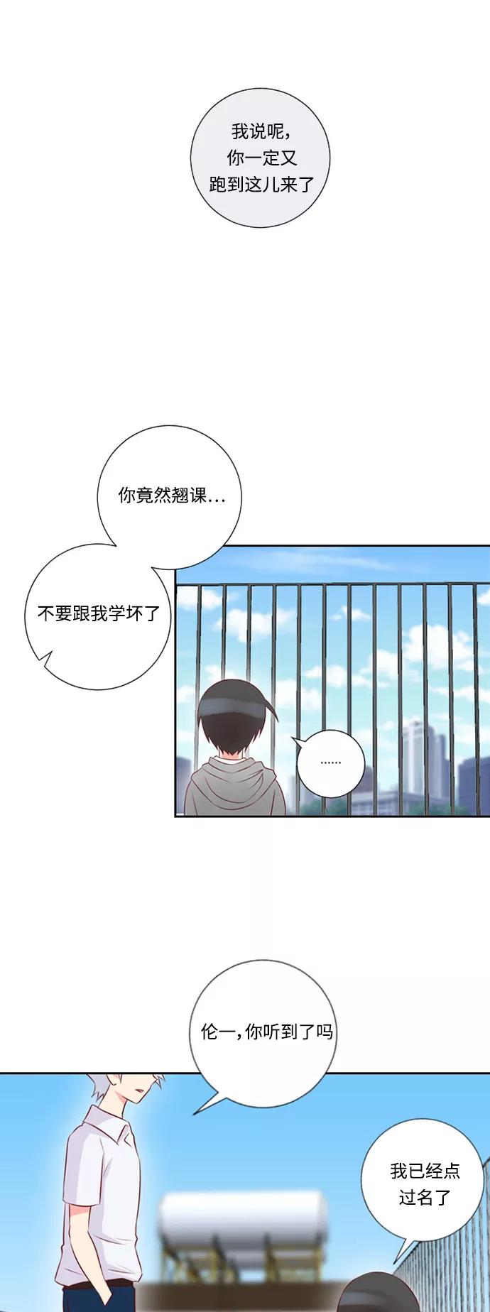 《那年夏天》第十三章 为什么（2） 第18页