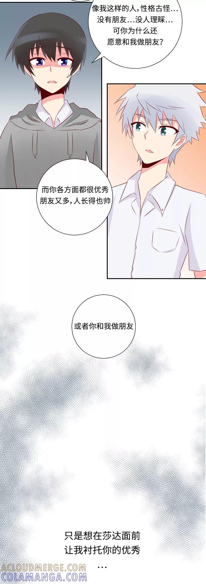 《那年夏天》第十三章 为什么（2） 第3页