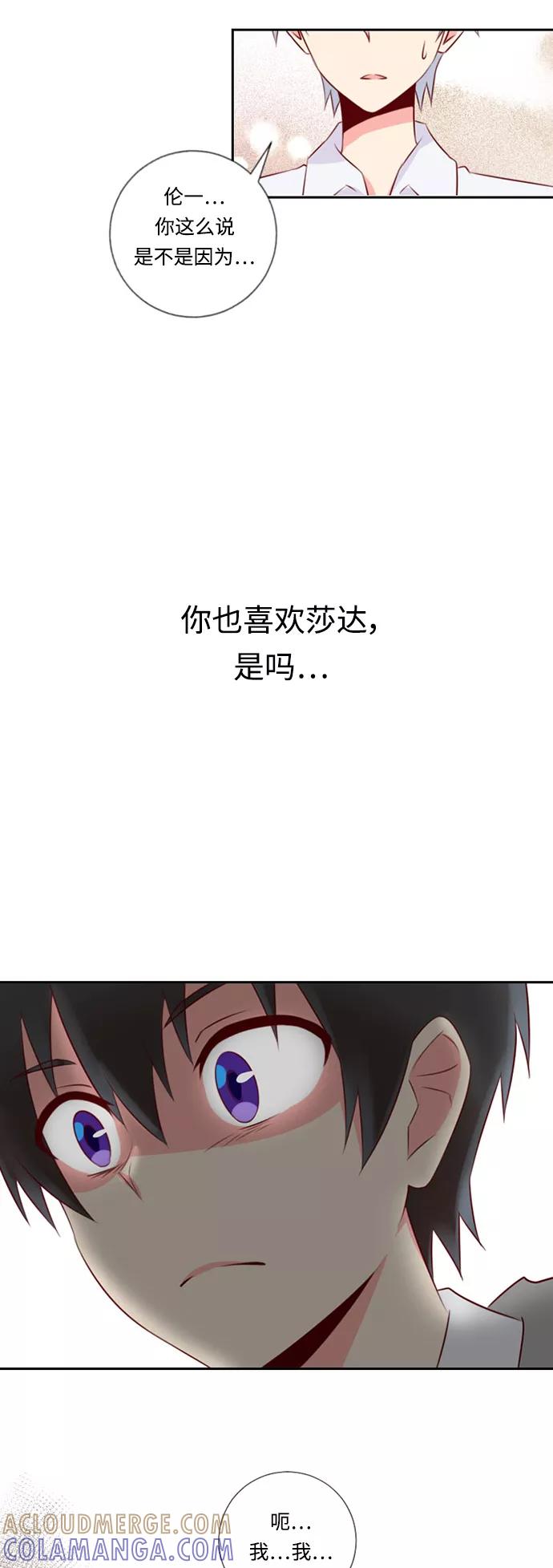 《那年夏天》第十三章 为什么（2） 第7页