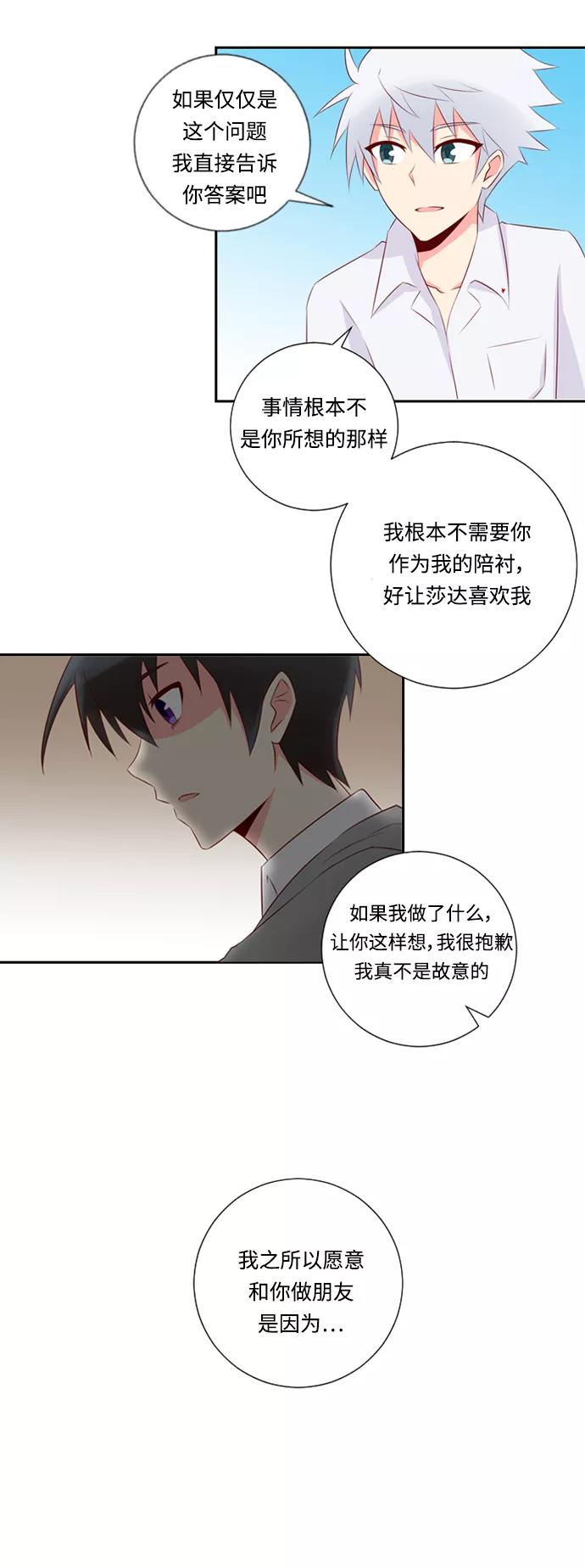 《那年夏天》第十三章 为什么（2） 第20页