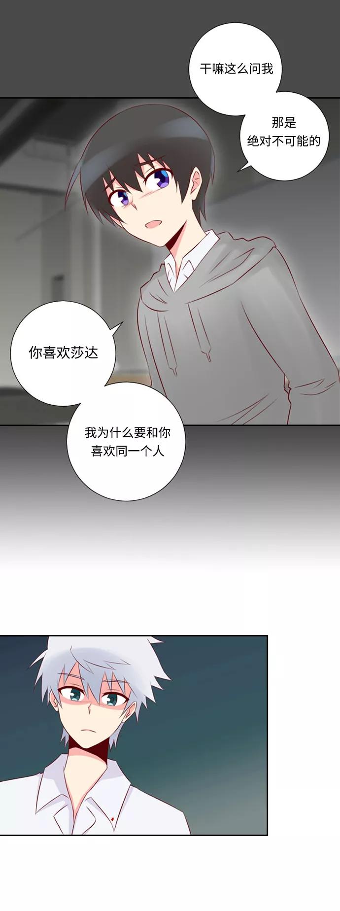 《那年夏天》第十三章 为什么（2） 第16页