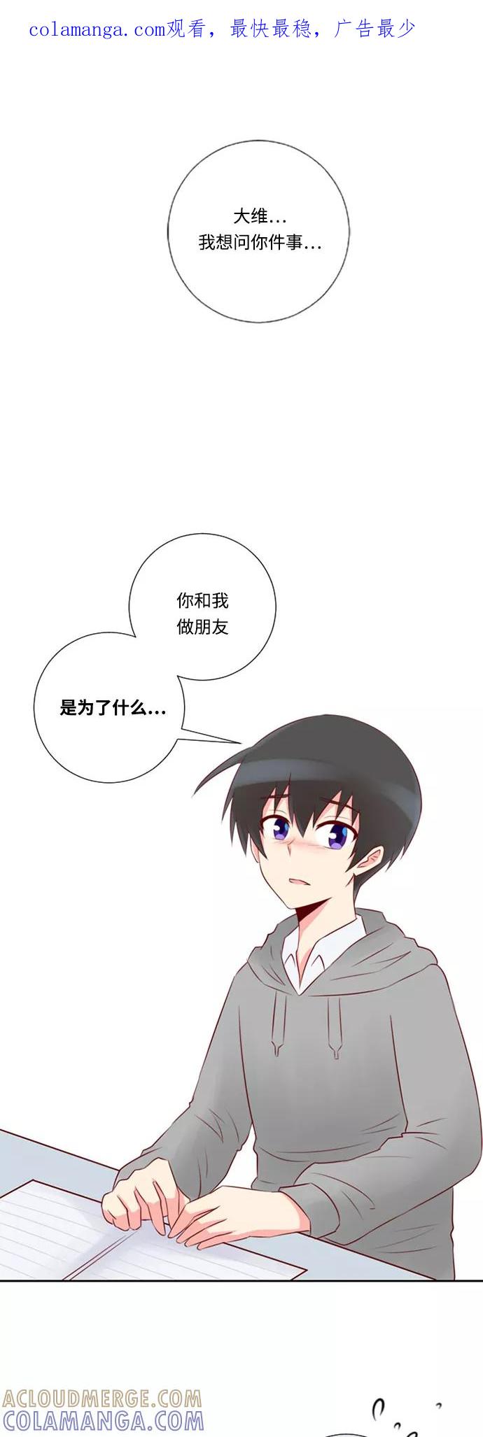 《那年夏天》第十三章 为什么（2） 第1页