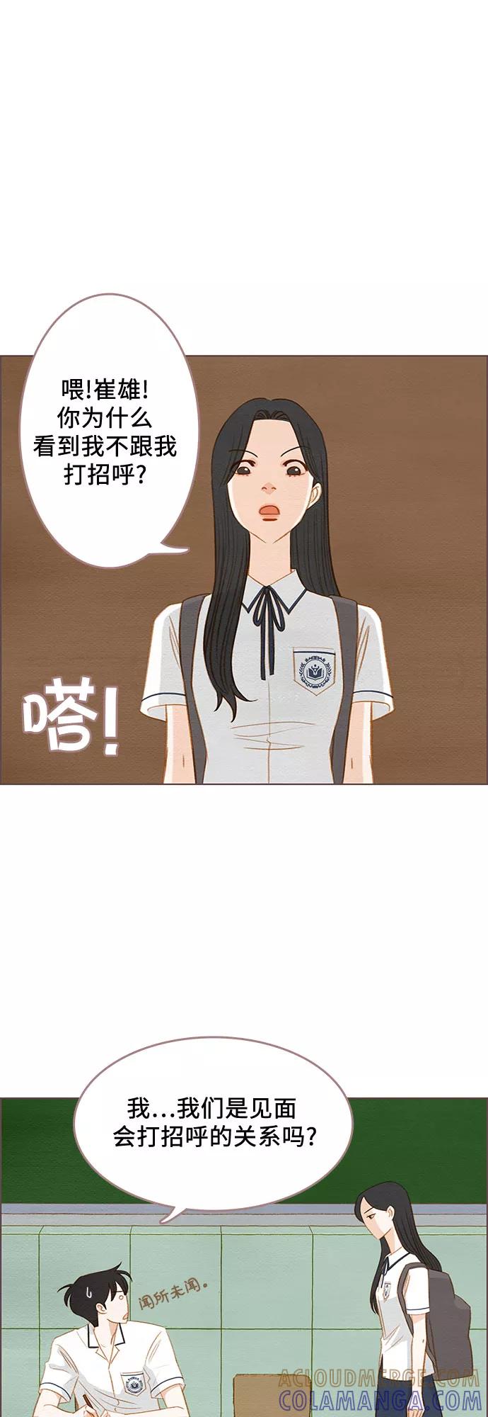 《那年我们》第13话 第4页