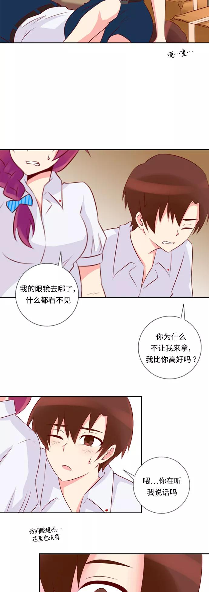 《那年夏天》第十三章 为什么（2） 第12页