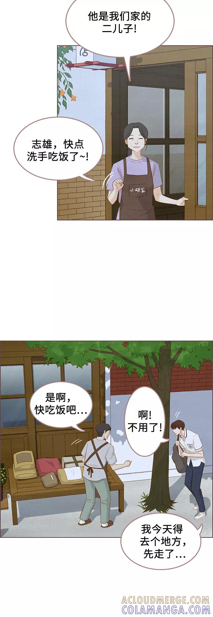 《那年我们》第13话 第40页