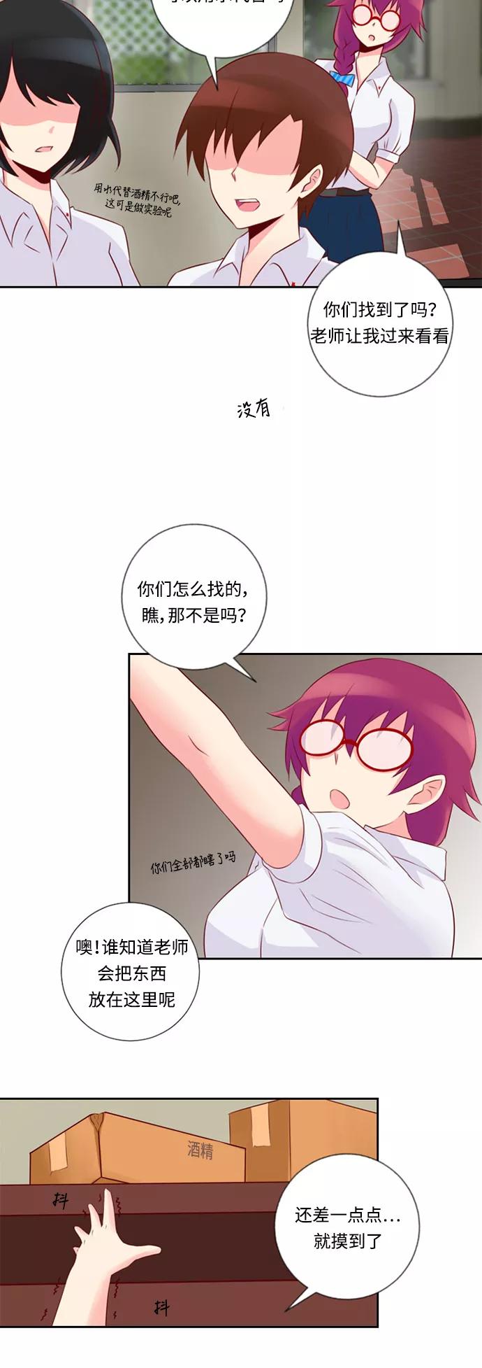 《那年夏天》第十三章 为什么（2） 第10页