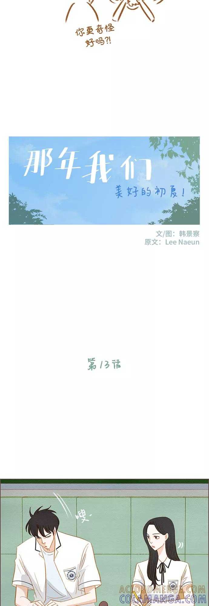 《那年我们》第13话 第16页