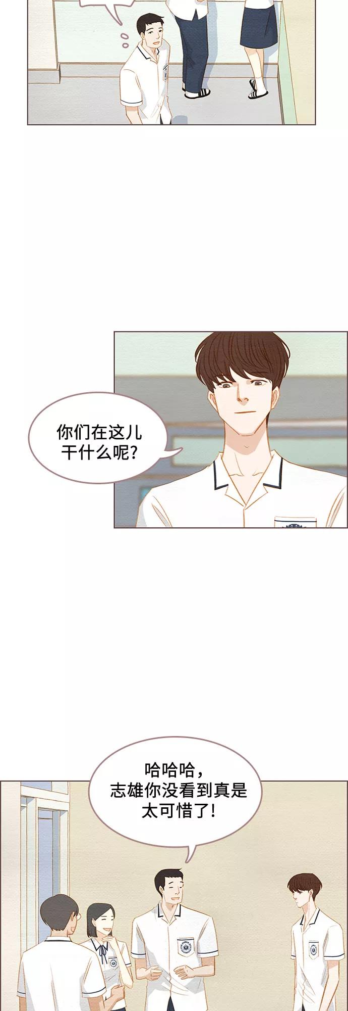 《那年我们》第14话 第53页