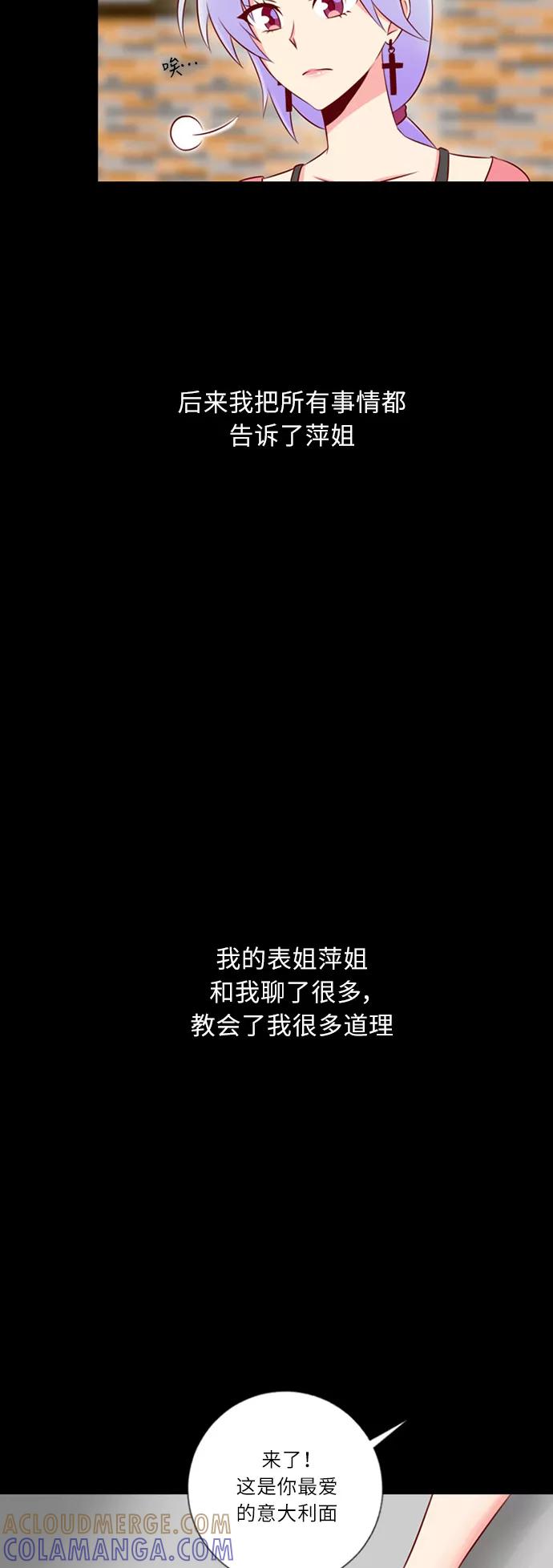 《那年夏天》第十四章 不说抱歉 第19页